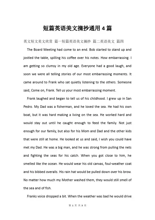 短篇英语美文摘抄通用4篇