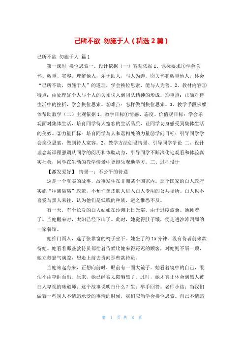 己所不欲 勿施于人(精选2篇)