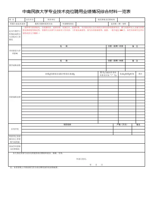 专业技术岗位聘用业绩情况综合材料一览表(A3纸)__直接申报或竞聘申报专业技术2级或3级岗位