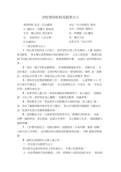 学校领导机构及职责分工(同名4302)