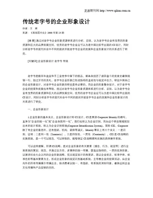 传统老字号的企业形象设计