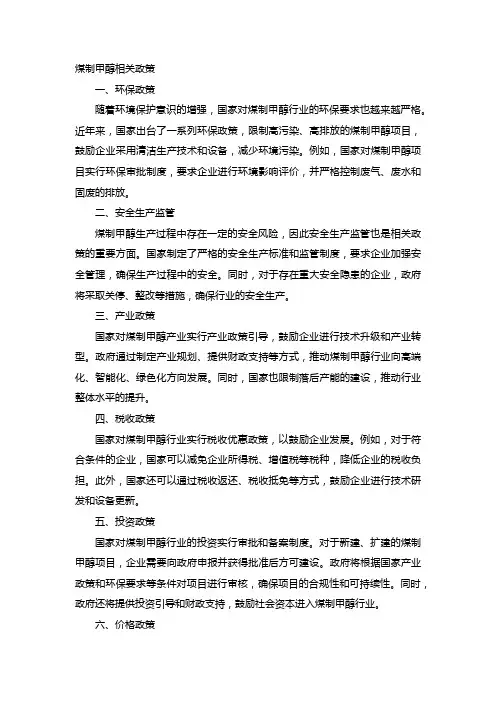 煤制甲醇相关政策