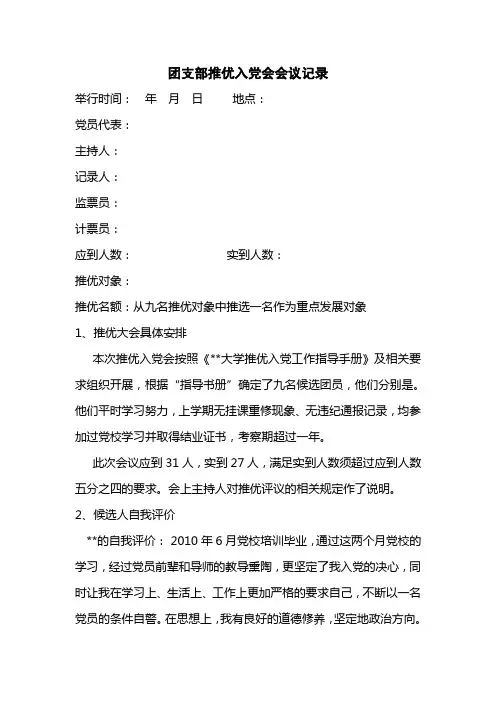 团支部大会会议记录