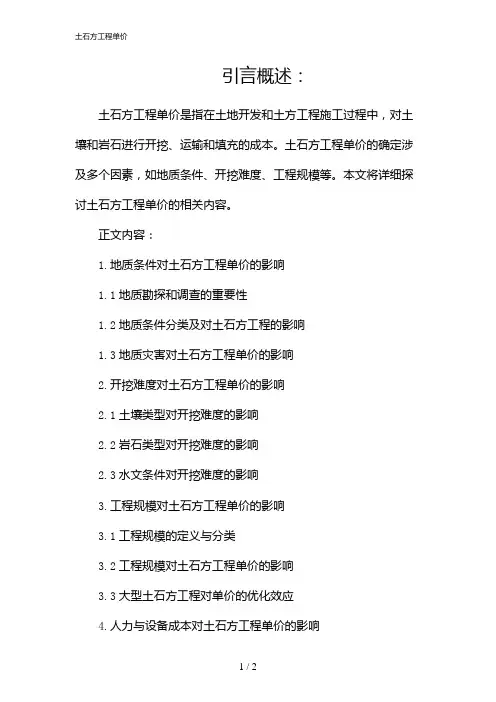 土石方工程单价(2024)