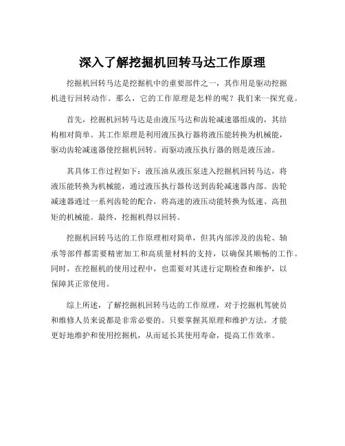 挖掘机回转马达工作原理