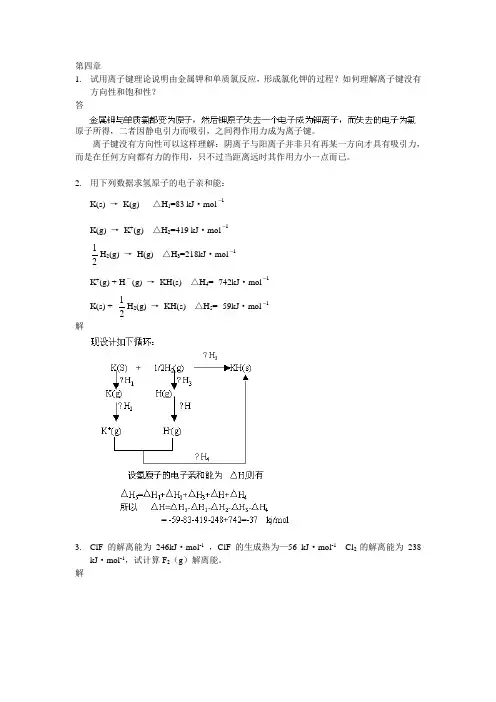高等教育出版社 无机化学 第四章 课后习题答案