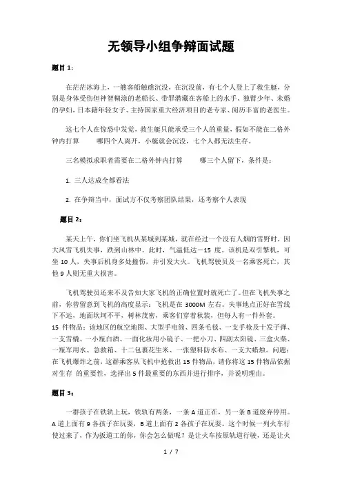 无领导小组讨论面试题(18个)