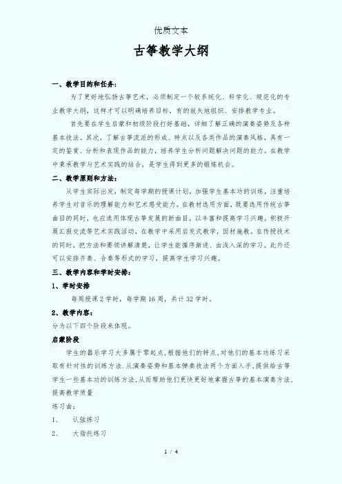 古筝教学大纲
