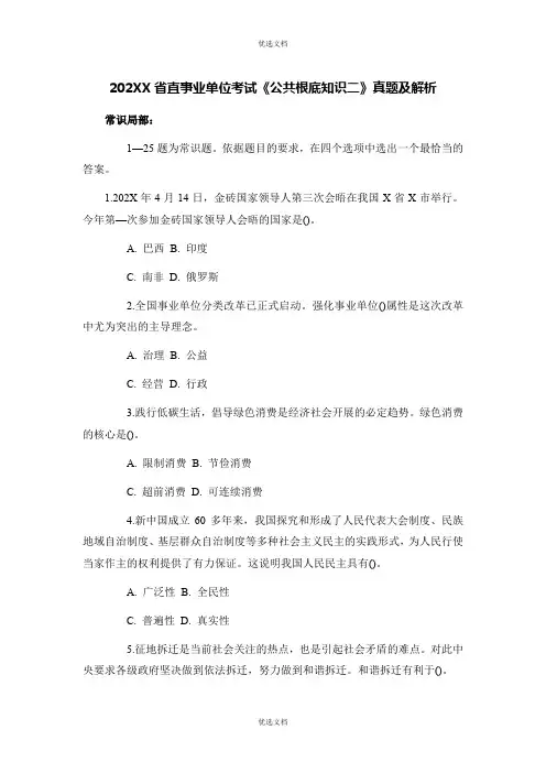 安徽省事业单位考试《公共基础知识二》真题及解析