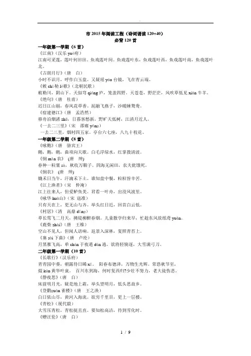 小学生必背古诗词120首(考试必备)