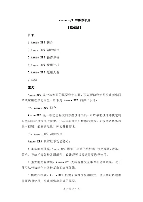 axure rp9 的操作手册