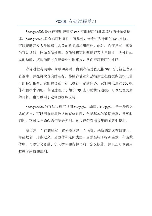 PGSQL存储过程学习