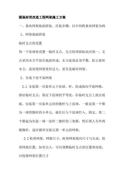 煤场封闭改造工程网架施工方案