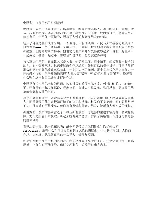 《鬼子来了》观后感
