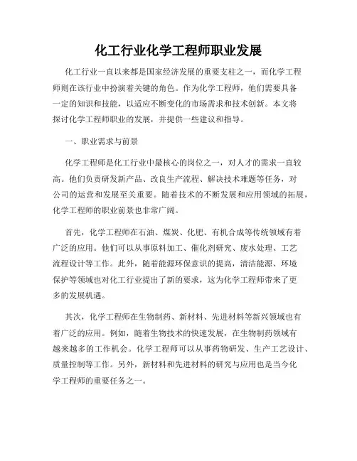 化工行业化学工程师职业发展