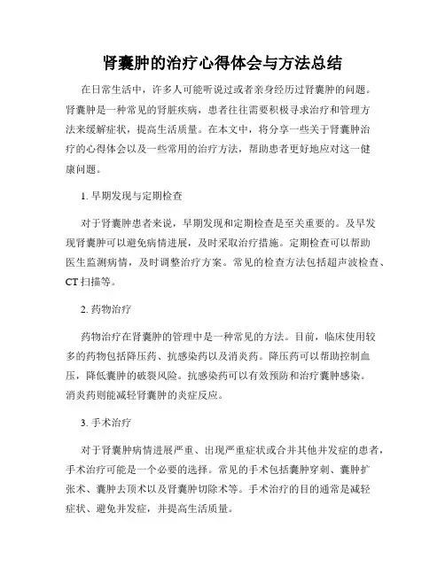肾囊肿的治疗心得体会与方法总结