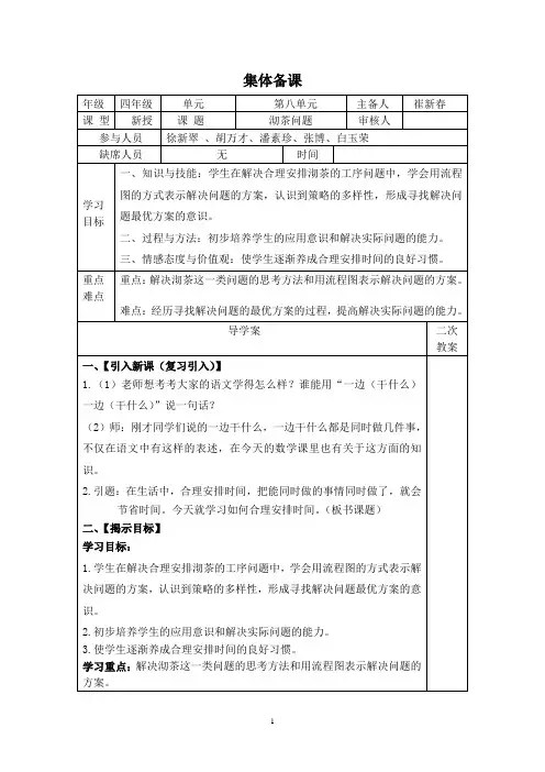 第八单元沏茶问题集体备课