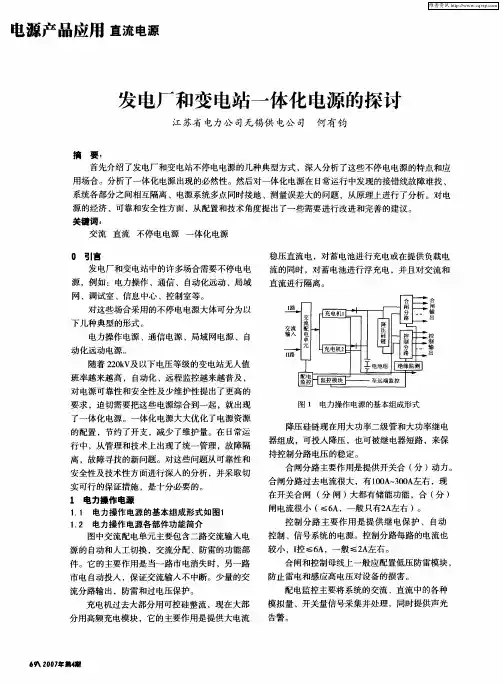 发电厂和变电站一体化电源的探讨