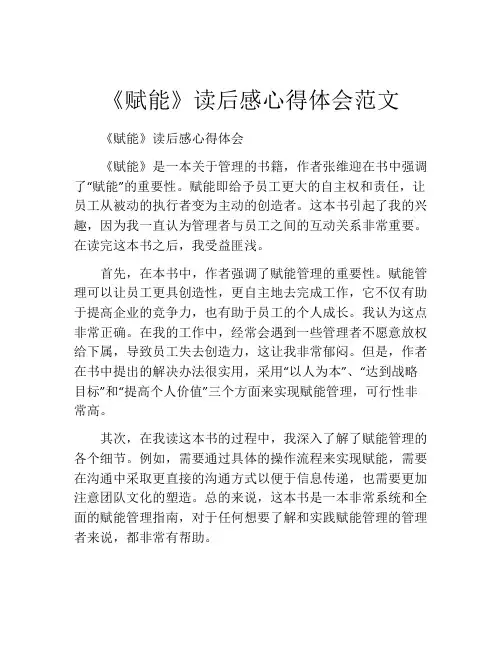 《赋能》读后感心得体会范文