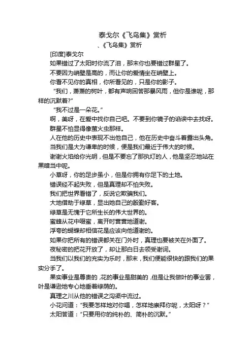 泰戈尔《飞鸟集》赏析