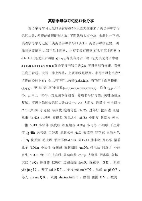 英语字母学习记忆口诀分享