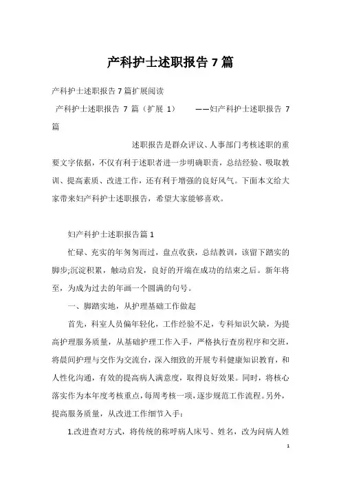 产科护士述职报告7篇