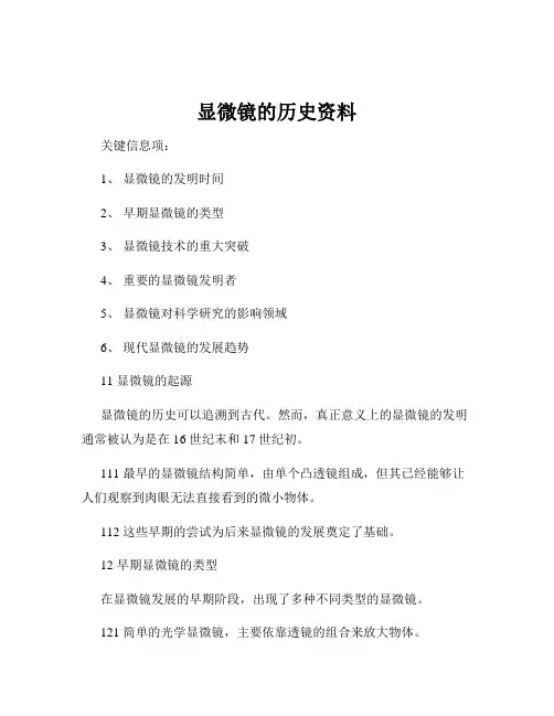 显微镜的历史资料