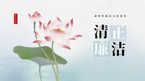 清正廉洁教育宣传PPT模板