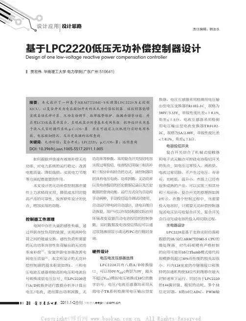 基于LPC2220低压无功补偿控制器设计