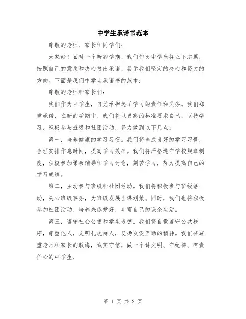 中学生承诺书范本