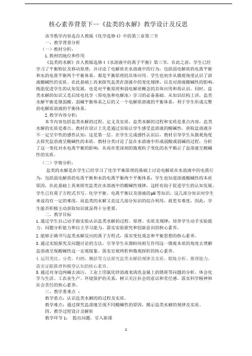 人教版选修4 化学：3.3 盐类的水解  教学设计2