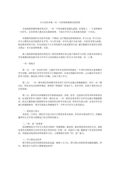 少儿英语外教一对一与传统授课相比的优势