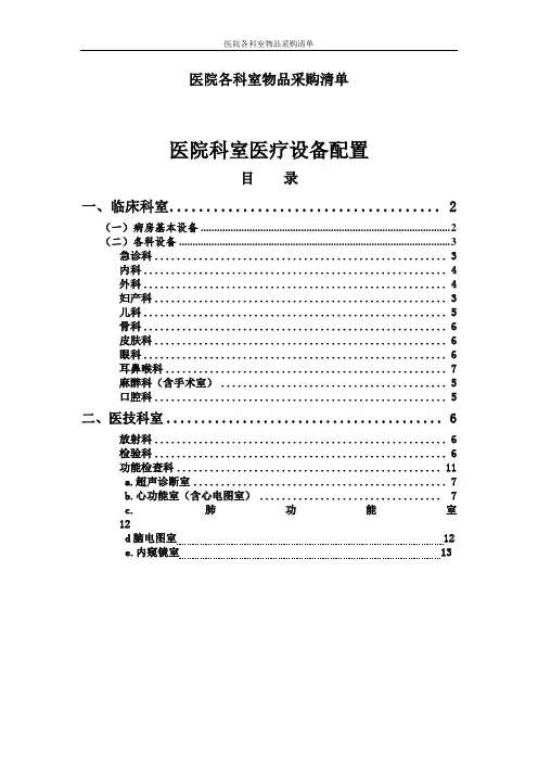 医院各科室物品采购清单