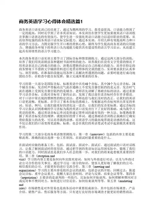 商务英语学习心得体会