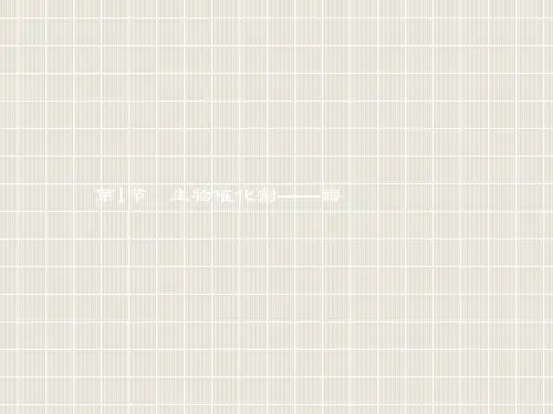 高中生物 第4章 细胞的物质代谢 4.1 生物催化剂——酶 北师大版必修1
