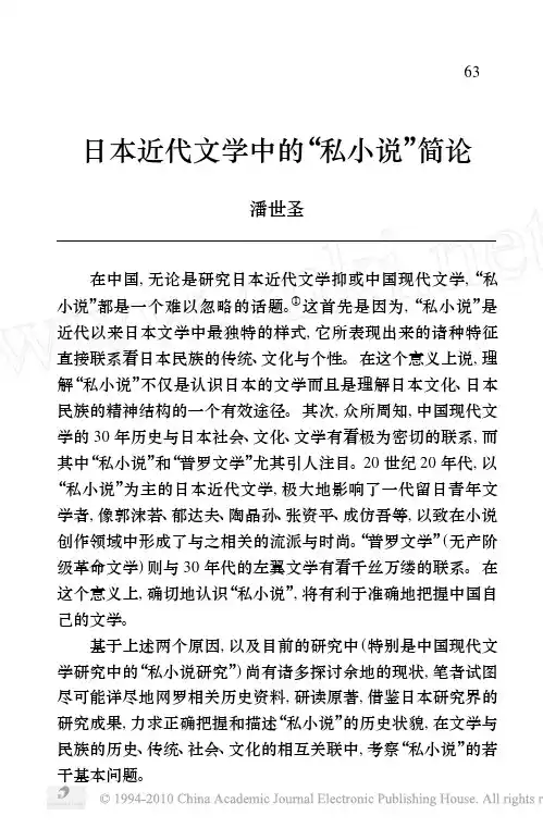 日本近代文学中的_私小说_简论