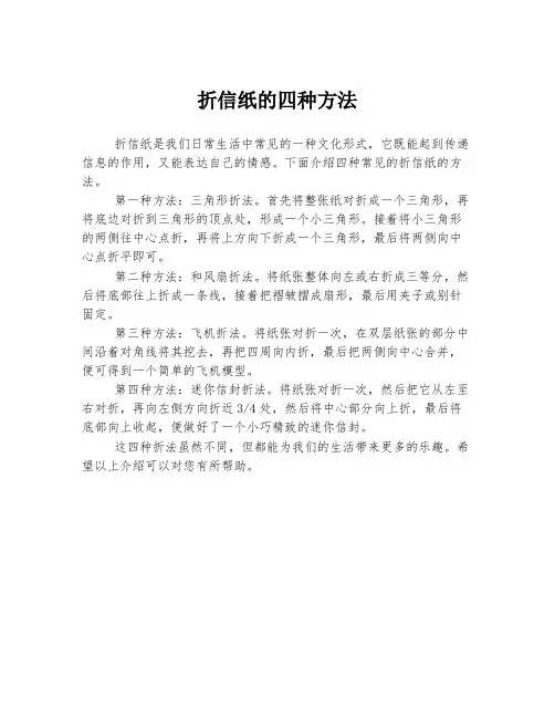 折信纸的四种方法