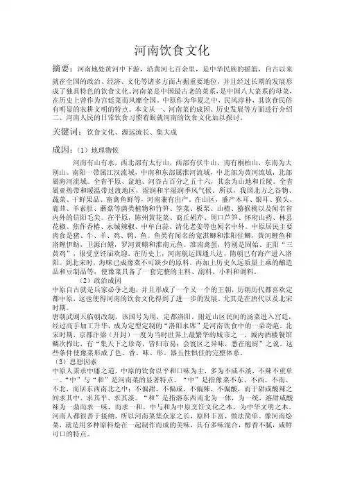 河南饮食文化
