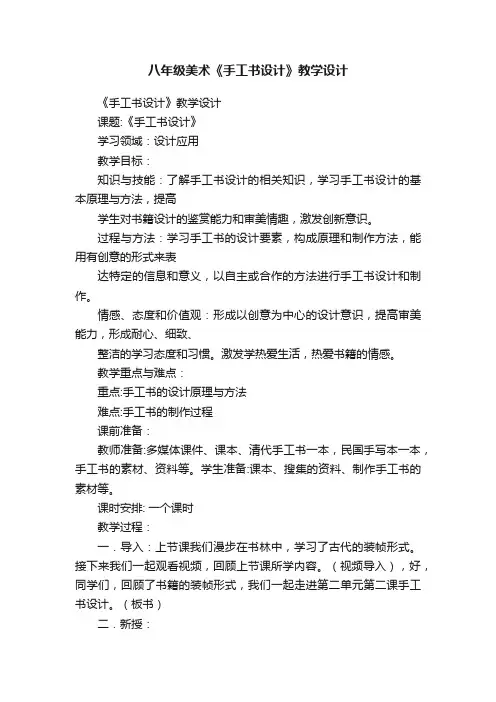 八年级美术《手工书设计》教学设计