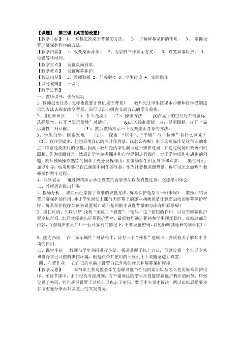 《桌面的设置》教案