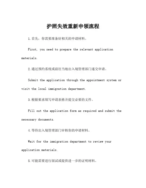 护照失效重新申领流程