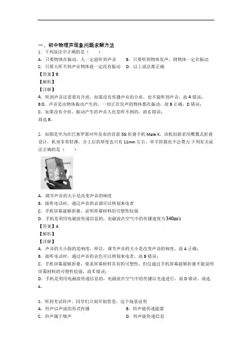 物理声现象的专项培优易错试卷练习题(含答案)附答案