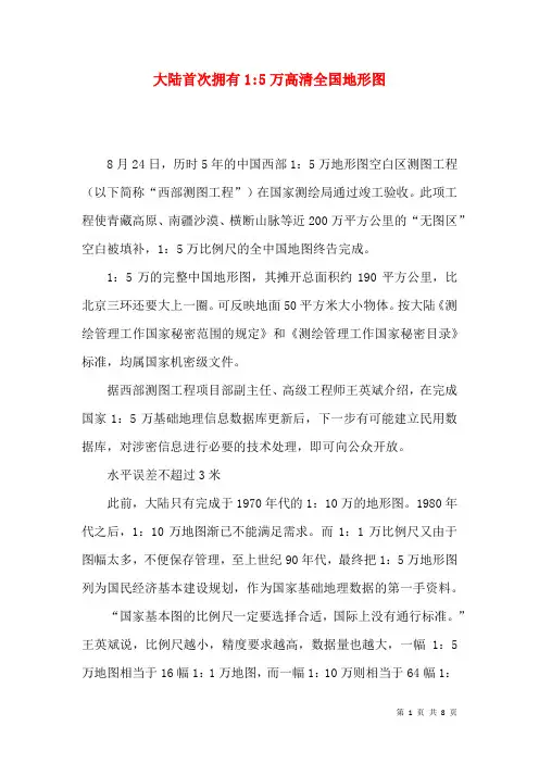 大陆首次拥有1-5万高清全国地形图
