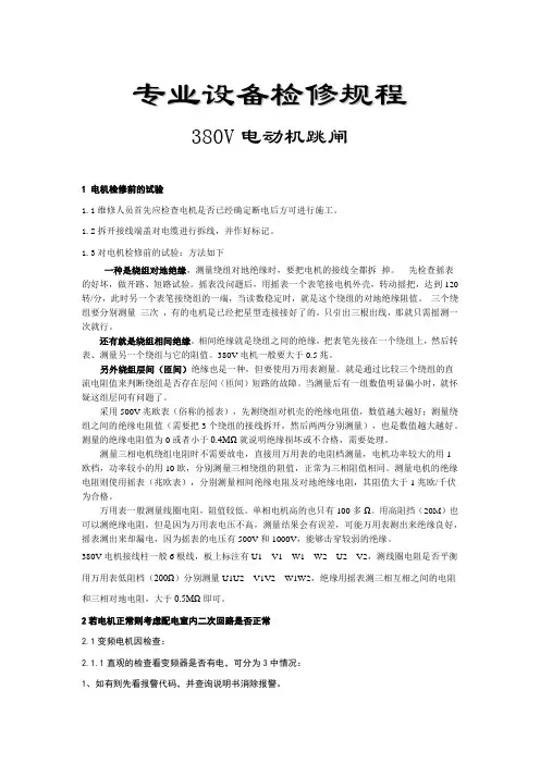 电机维修作业指导书