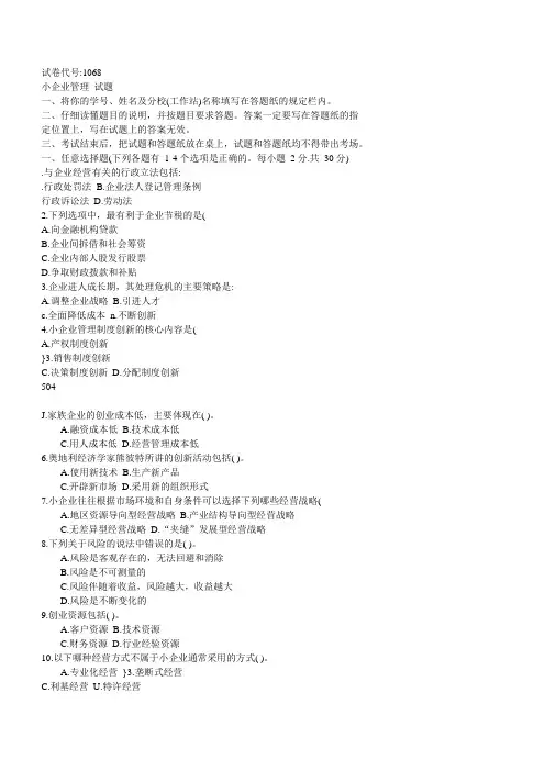 电大小企业管理试题及标准答案2