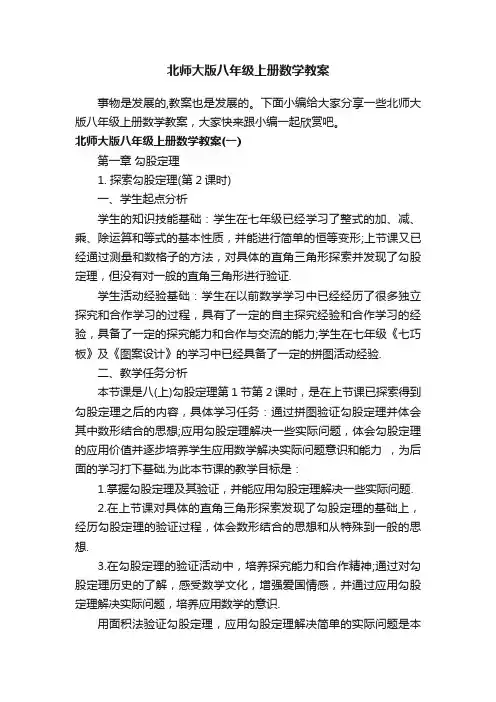 北师大版八年级上册数学教案