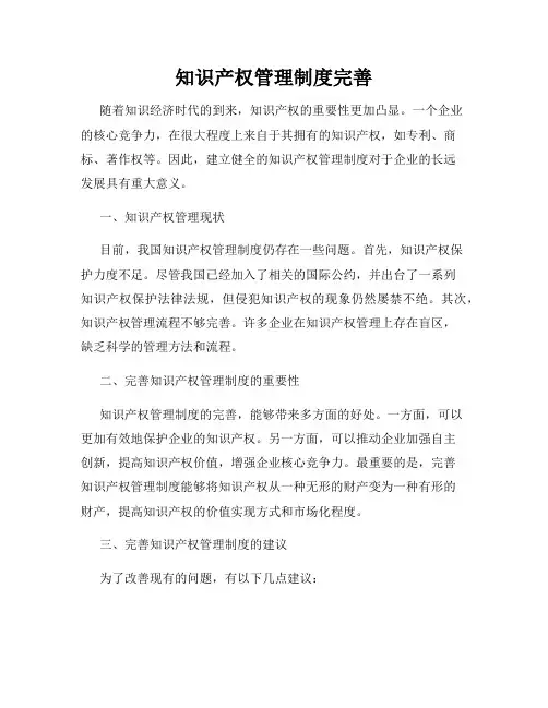 知识产权管理制度完善
