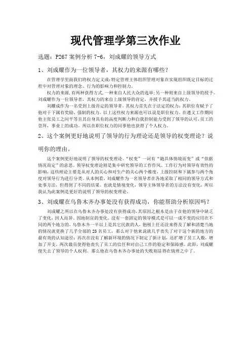 上海交大网络学院 现代管理学第三次作业
