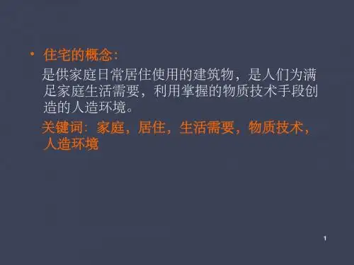 自宅改造ppt课件