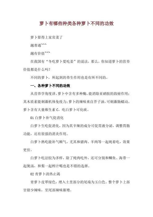 萝卜有哪些种类 各种萝卜不同的功效